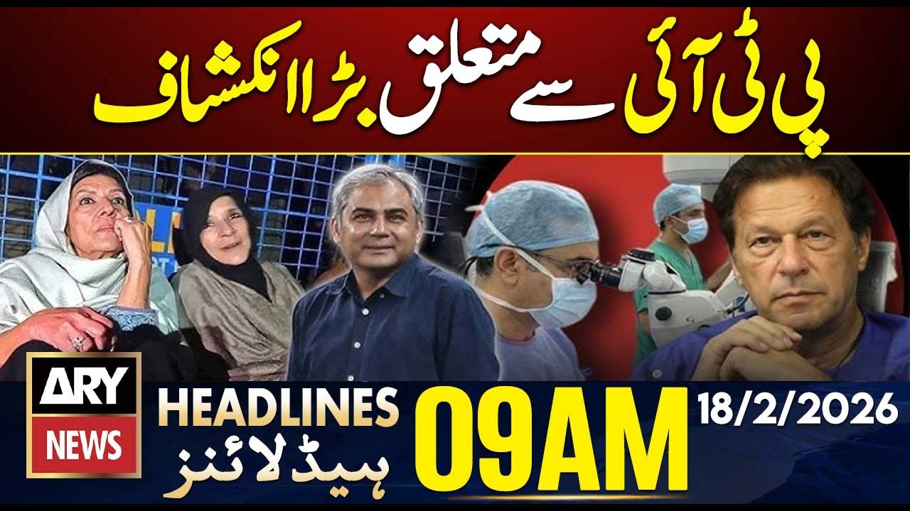 Big Revelation by Mohsin Naqvi Regarding PTI || ARY News 9 AM Headlines || 18th Feb 2026