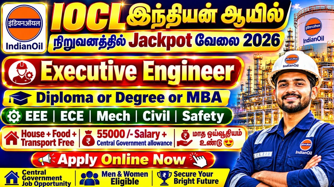 😍IOCL Indian Oil Jackpot வேலைவாய்ப்பு 2026 🔥 Executive Engineer | Diploma/Degree/MBA | ₹55,000