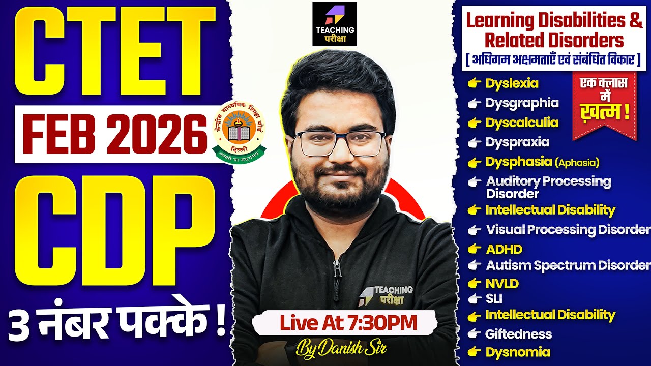 CTET 2026 CDP Learning Disabilities and Related Disorders by Danish Sir | CTET CDP में 3 नंबर पक्के