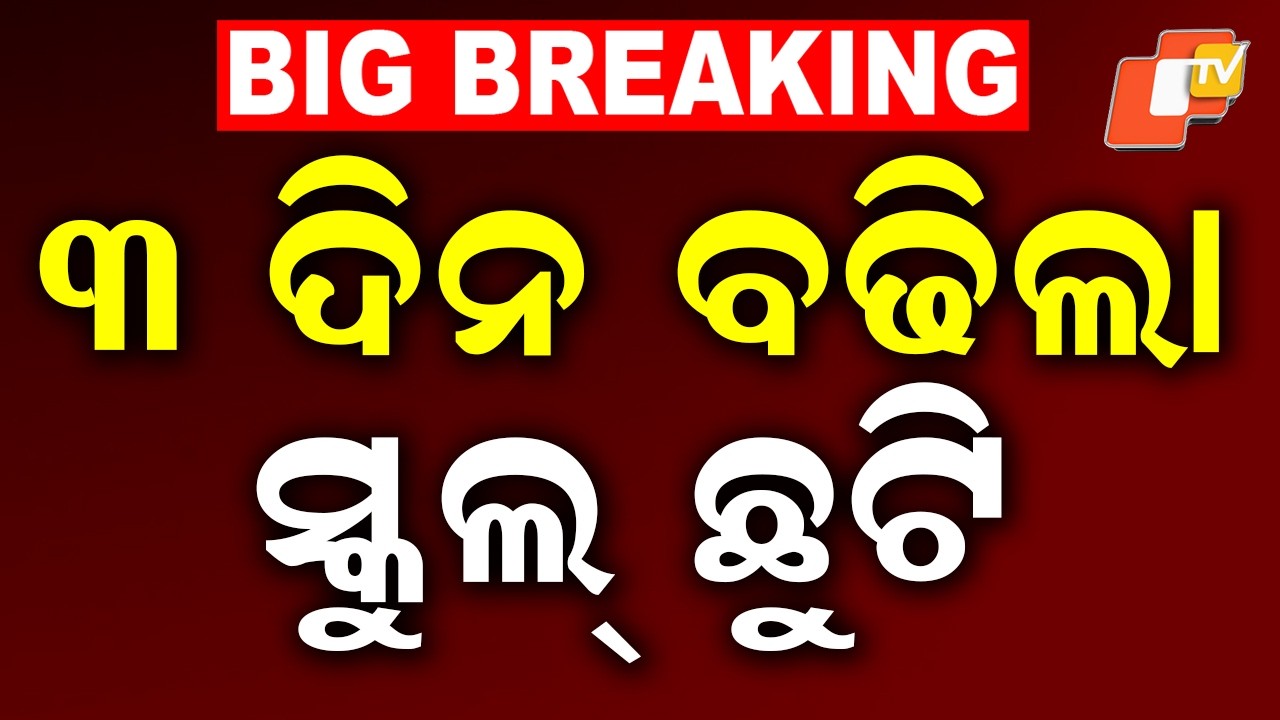 Schools Reopen in Odisha from Tomorrow; Holiday Announced in Sambalpur for Sital Sasthi