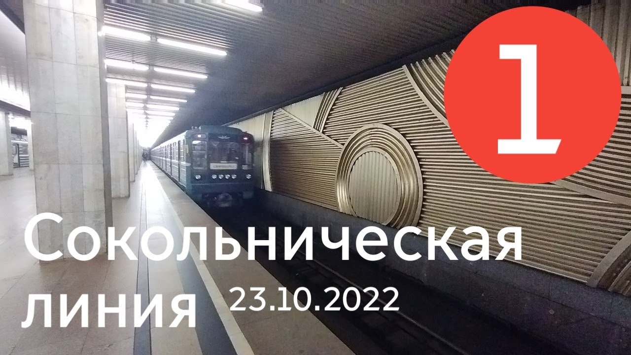 Поездки #192 Сокольническая линия: Коммунарка - Бульвар Рокососского // 23 октября 2022