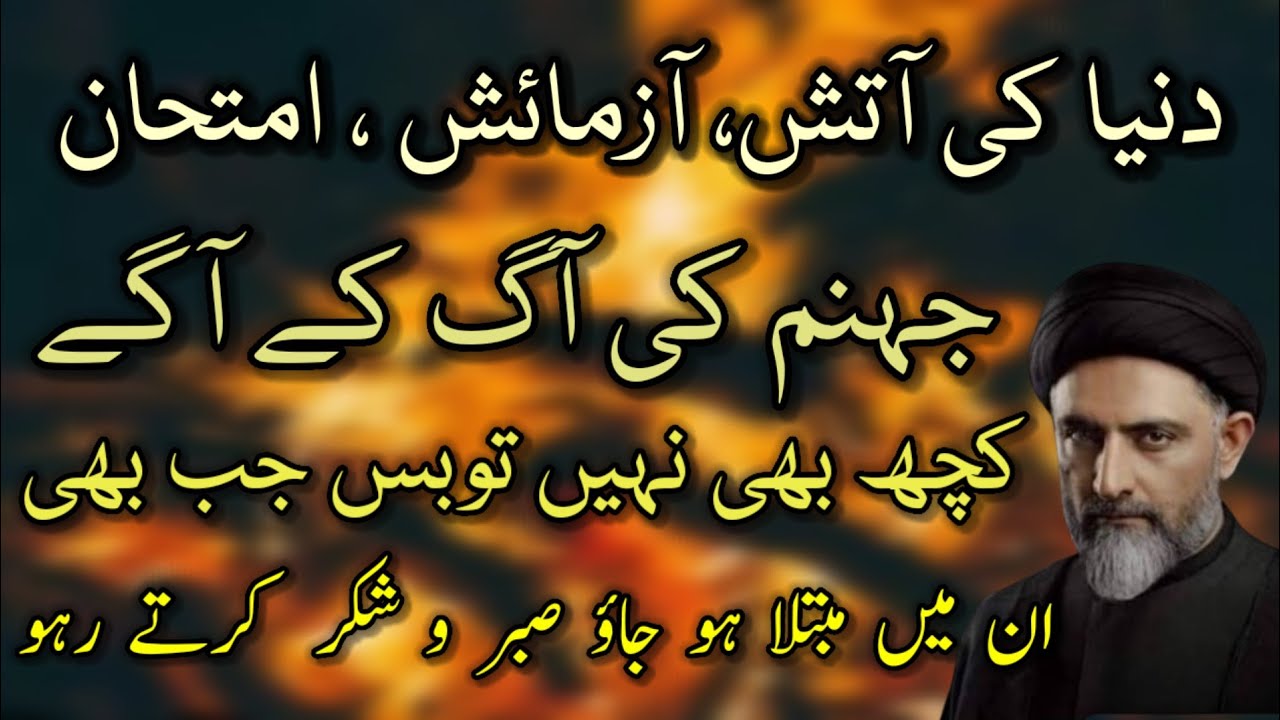 BAS SABAR O SHUKAR KARTAY RAHO-- MOULANA SYED NUSRAT ABBAS BUKHARI 