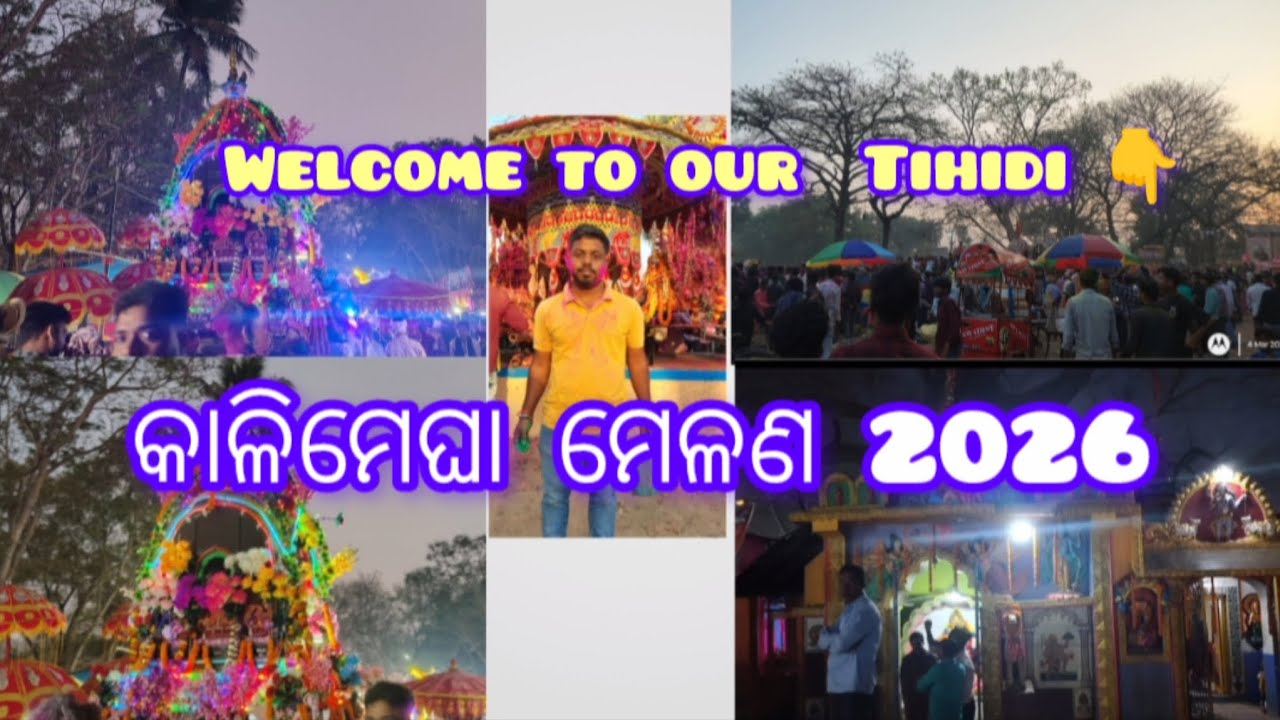TIHIDI KALIMEGHA MELANA 2026..FULL VIDEO ‎⁨@pankajstudylife-w9k⁩ ||ତିହିଡି କାଳିମେଘା ମେଳଣ 😊