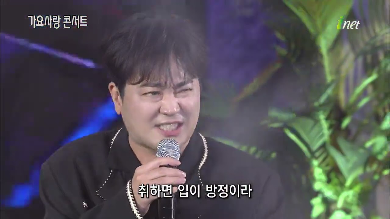 박현빈 - 비싼 술 먹고 [창립 67주년 양주축산농협 조합사랑 전이용 대회 기념 가요사랑콘서트]