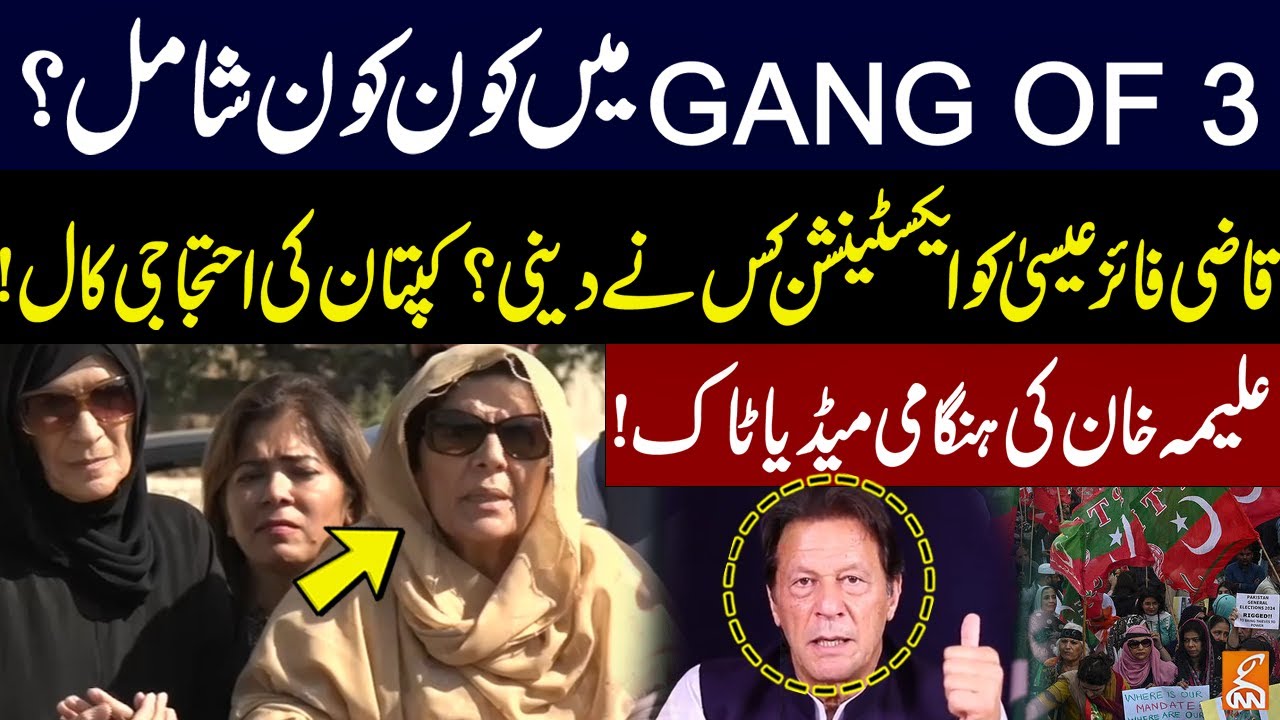 Imran Khan Mega Protest Call | Aleema Khan Fiery Media Talk Outside Adiala Jail | GNN