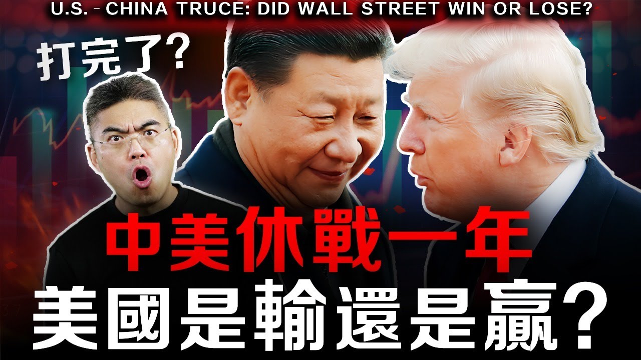 【警告】美元體系正在崩潰？中美關稅戰真相曝光！特朗普會通過最高法院訴訟嗎？我們手上的錢怎麼辦？ #關稅戰 #美元霸權 #中美談判