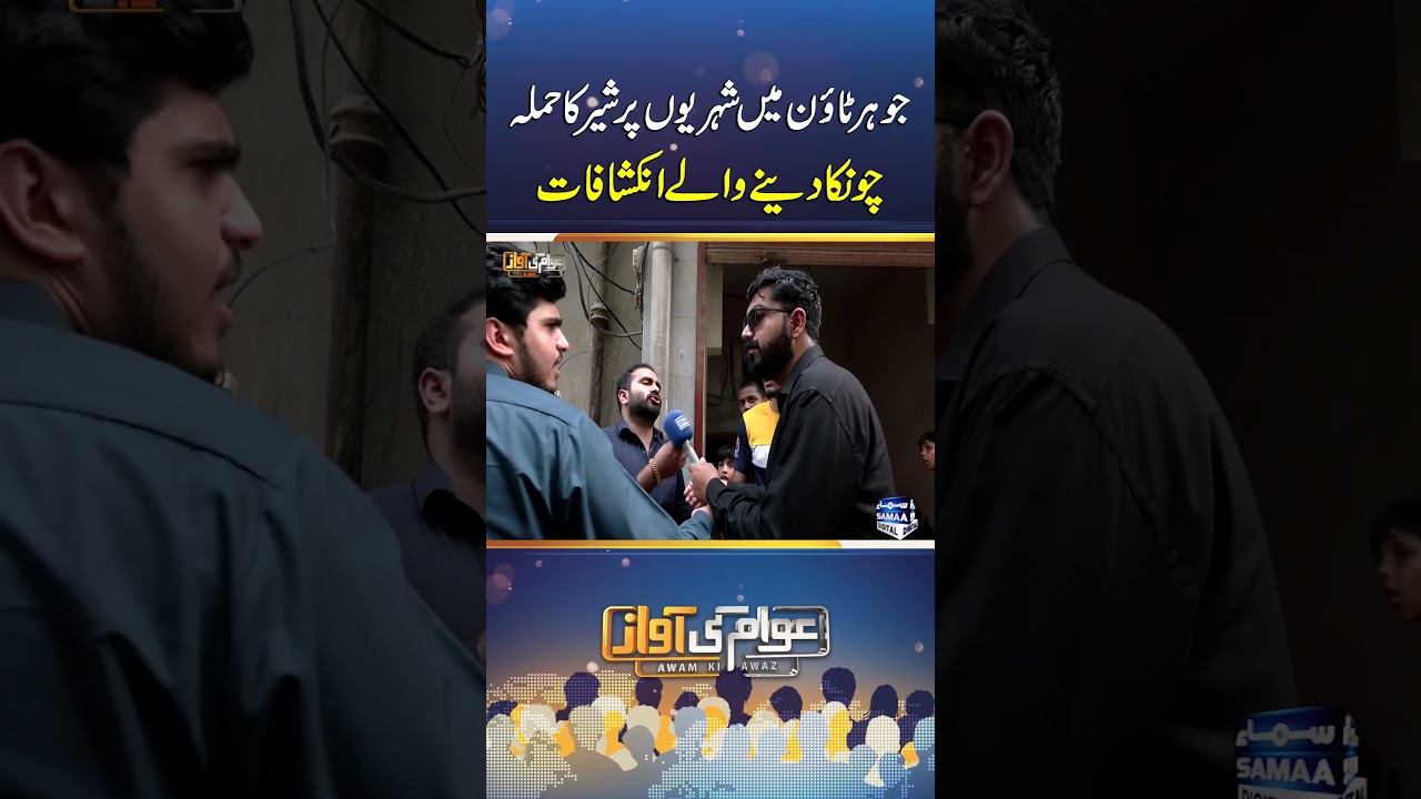 Lion Attacks Citizens in Johar Town, Shocking Revelations Emerge | Awam Ki Awaz