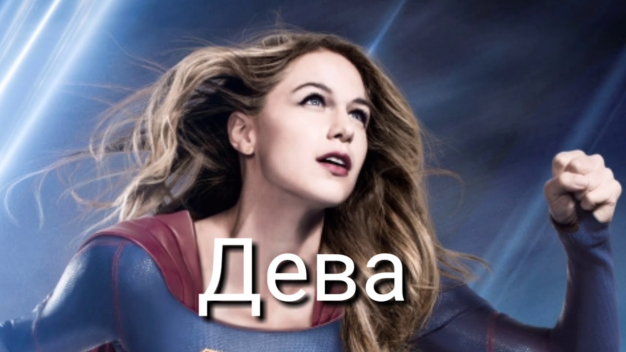 Кто ты из персонажей DC по знаку зодиака