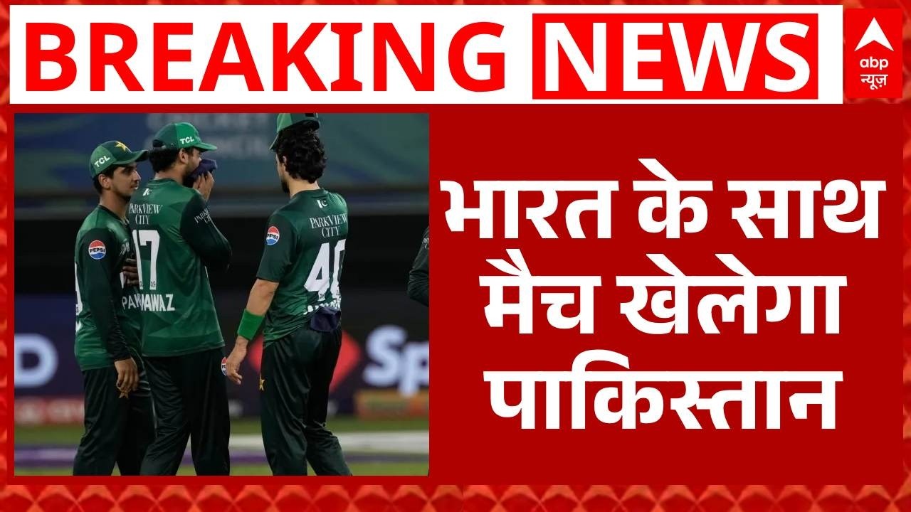 ICC की सख्ती के बाद झुका Pakistan, भारत के साथ खेलेगा मैच | T20World Cup | BCCI | IndVsPak