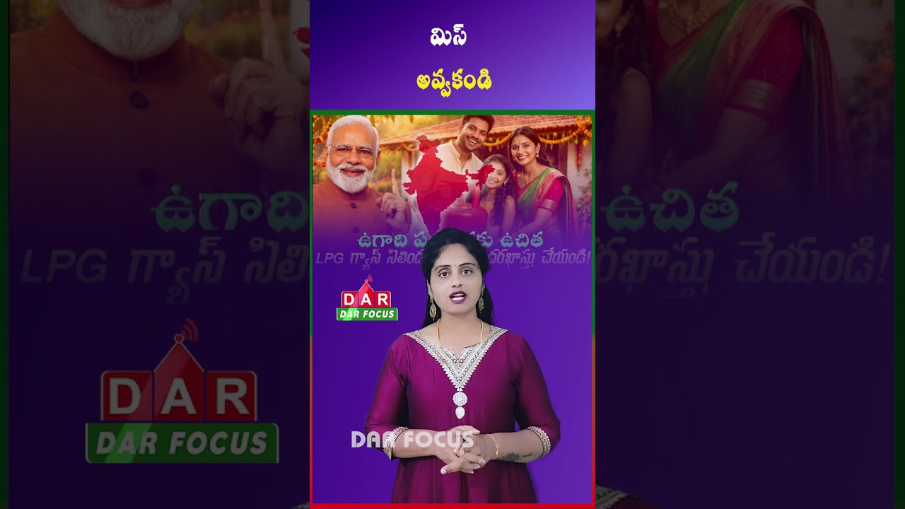Ugadi Gift: Government Free Gas Cylinder Scheme Explained | Latest updates | DAR FOCUS #darfocus
