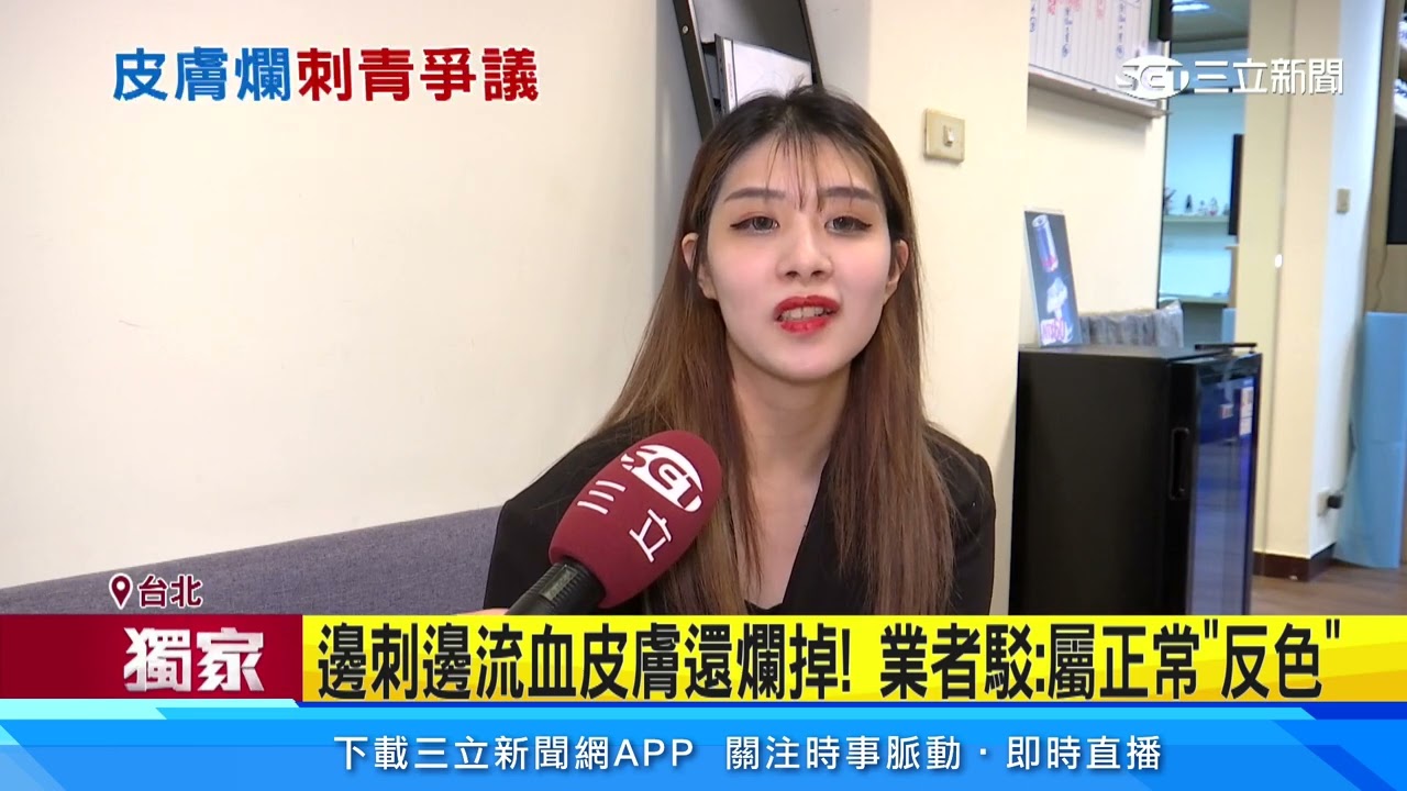 刺青上色未完全 控兩度補色害「手臂皮膚爛」｜三立新聞網 SETN.com