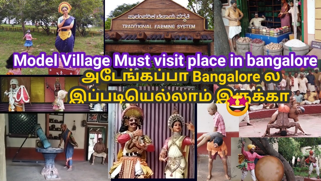 அடேங்கப்பா Bangalore ல இப்படியெல்லாம் இருக்கா/Model Village Must visit in bangalore/Rangoli Gardens