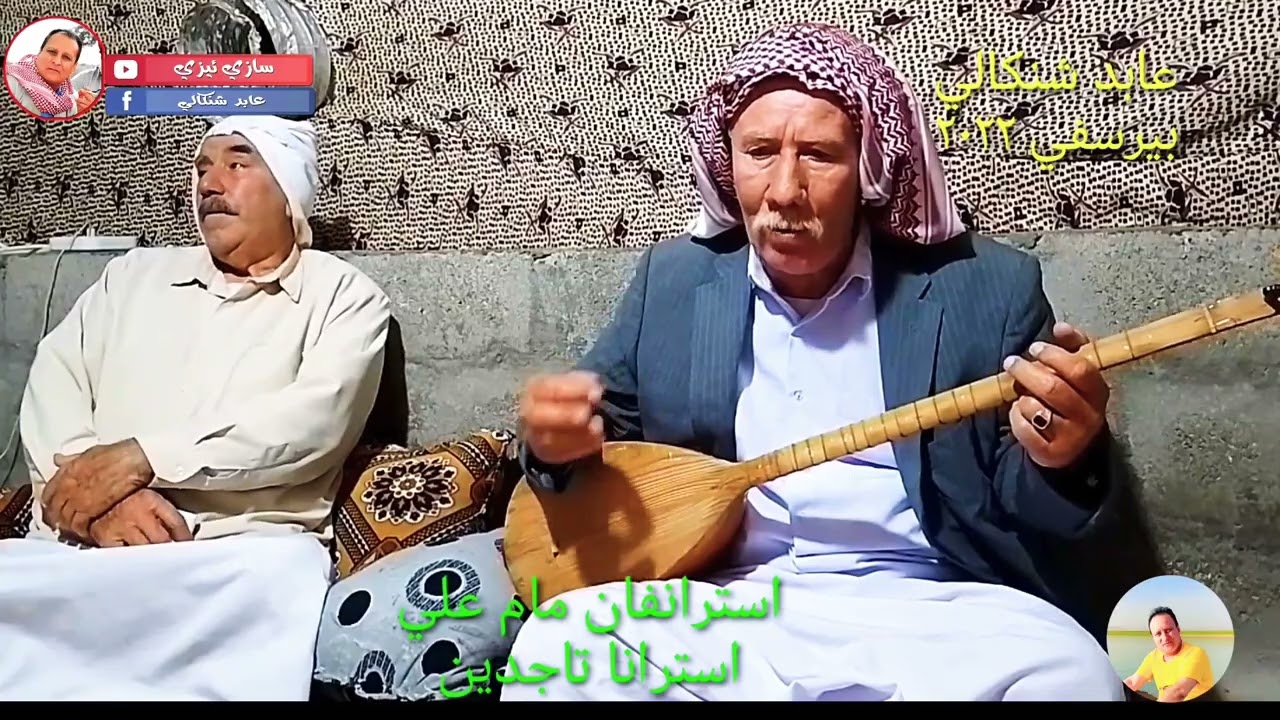 #استرانا_فلكلوري_شنكالي     #استرانا تاجدين بدنكي استرانفان مام علي