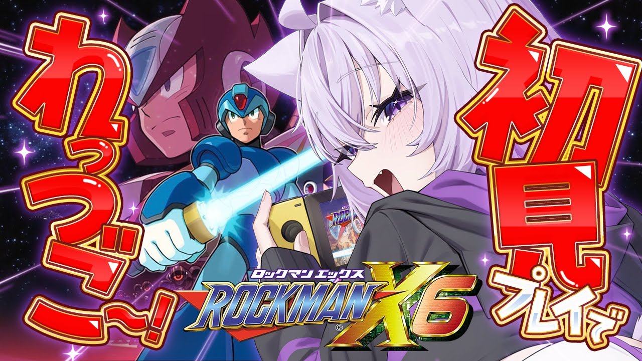 【 🔵ロックマンX6 】完全初見でれっつご～～～～！#02【 猫又おかゆ/ホロライブ 】