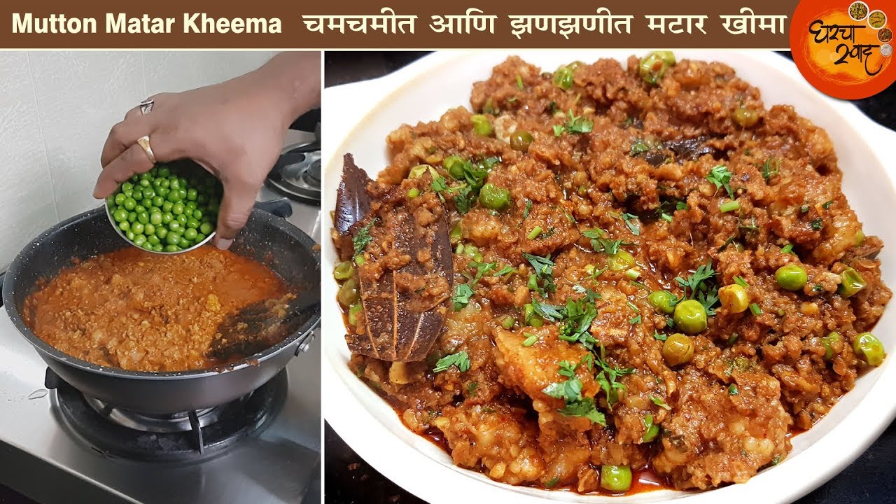 मटणाच्या दुकानातून खीमा कसा घ्यावा ? परफेक्ट टिप्स । मटण मटार खीमा । Mutton Matar Kheema