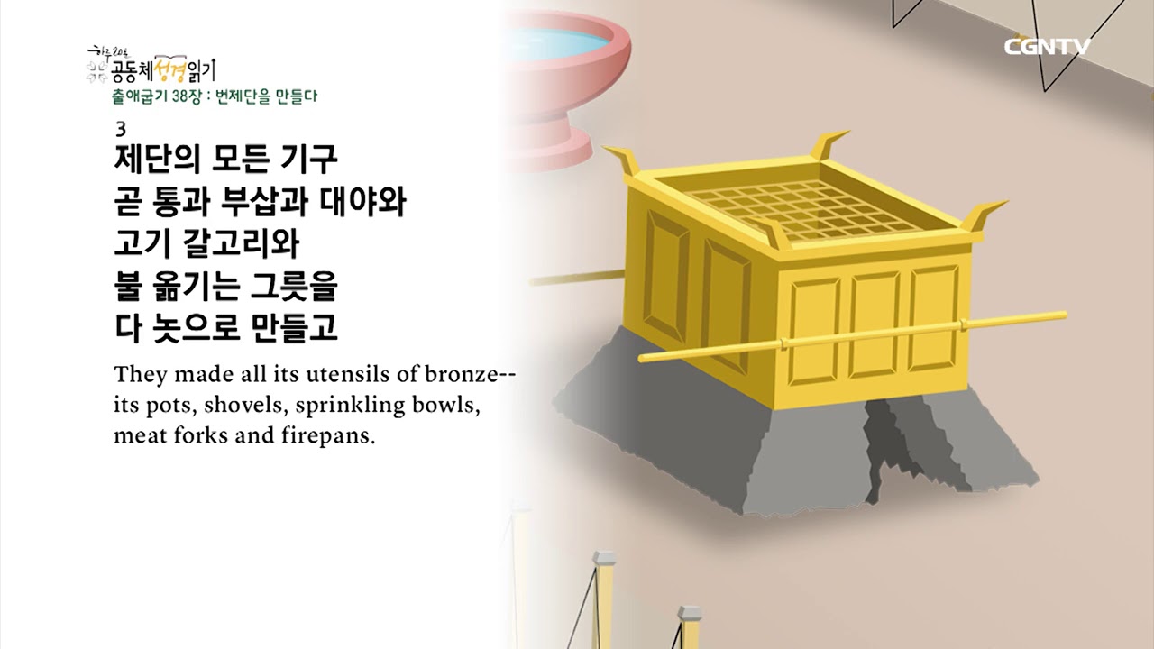 [하루 20분 공동체성경읽기] 1/30 출애굽기 36-38장