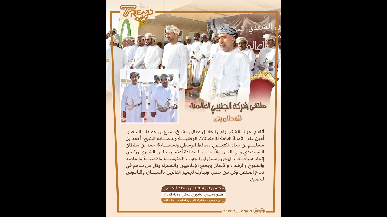 ملتقى شركة الجنيبي العالمية للفطامين يوم الحمعة 23 فبراير 2024 ميدان الجازر