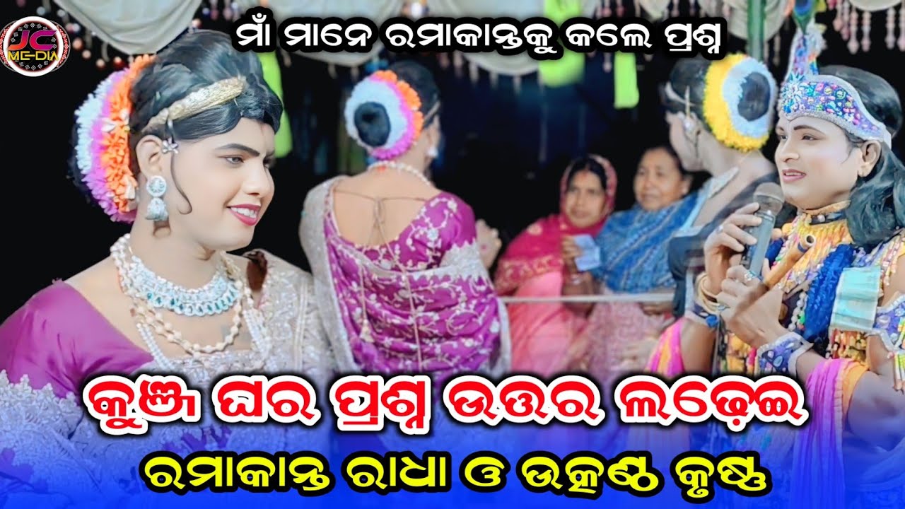 Ramakanta Radha Vs Utkuntha Krushna/kunjaghar prasna Uttar/maa benjaren danda nritya chindaguda