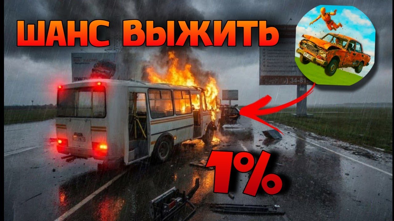 😱ШАНС ВЫЖИТЬ В ИГРЕ ВАЗ КРАШ ТЕСТ СИМУЛЯТОР 2! 