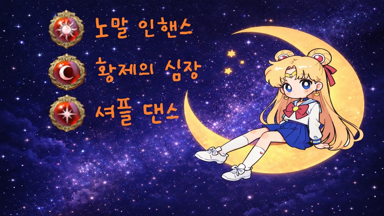 셔플댄스 황제 알카 노르둠 2인버스 3관문