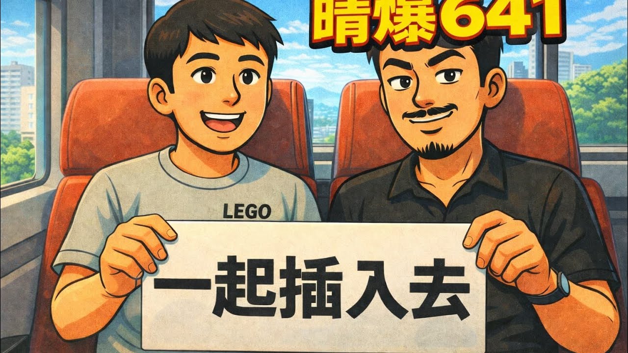在晴朗的一天爆粗 641 #泰利 #基 你今日插入咗未