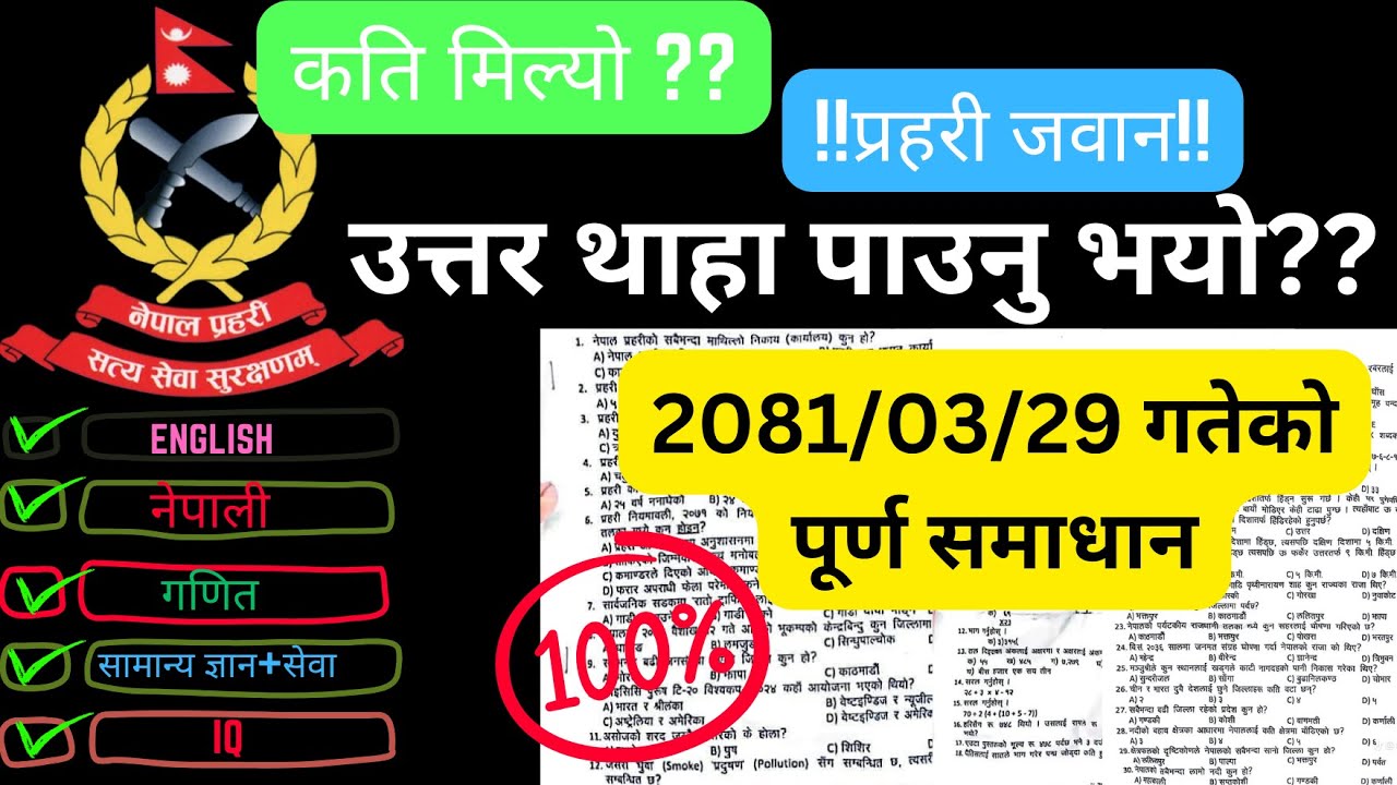 Nepal Police Jawan  Questions 2081/03/29 solved | प्रहरी जवान परीक्षा प्रश्नपत्र समाधान  २०८१/०३/२९
