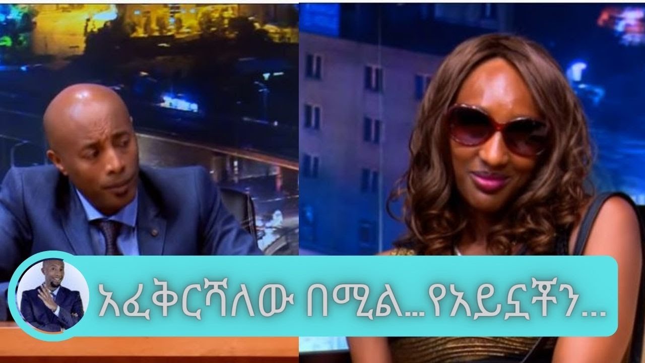 አፈቅርሻለው በሚል ግለሰብ በደረሰባት አደጋ የሁለቱንም አይኗቾን ብርሀን ያጣችው ወጣት | Seifu on ebs
