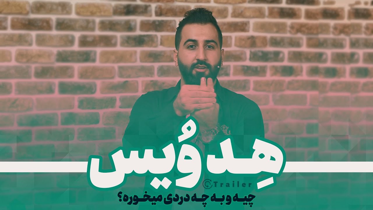 آموزش صداسازی و خوانندگی-این قسمت: هد ویس یا صدای سر