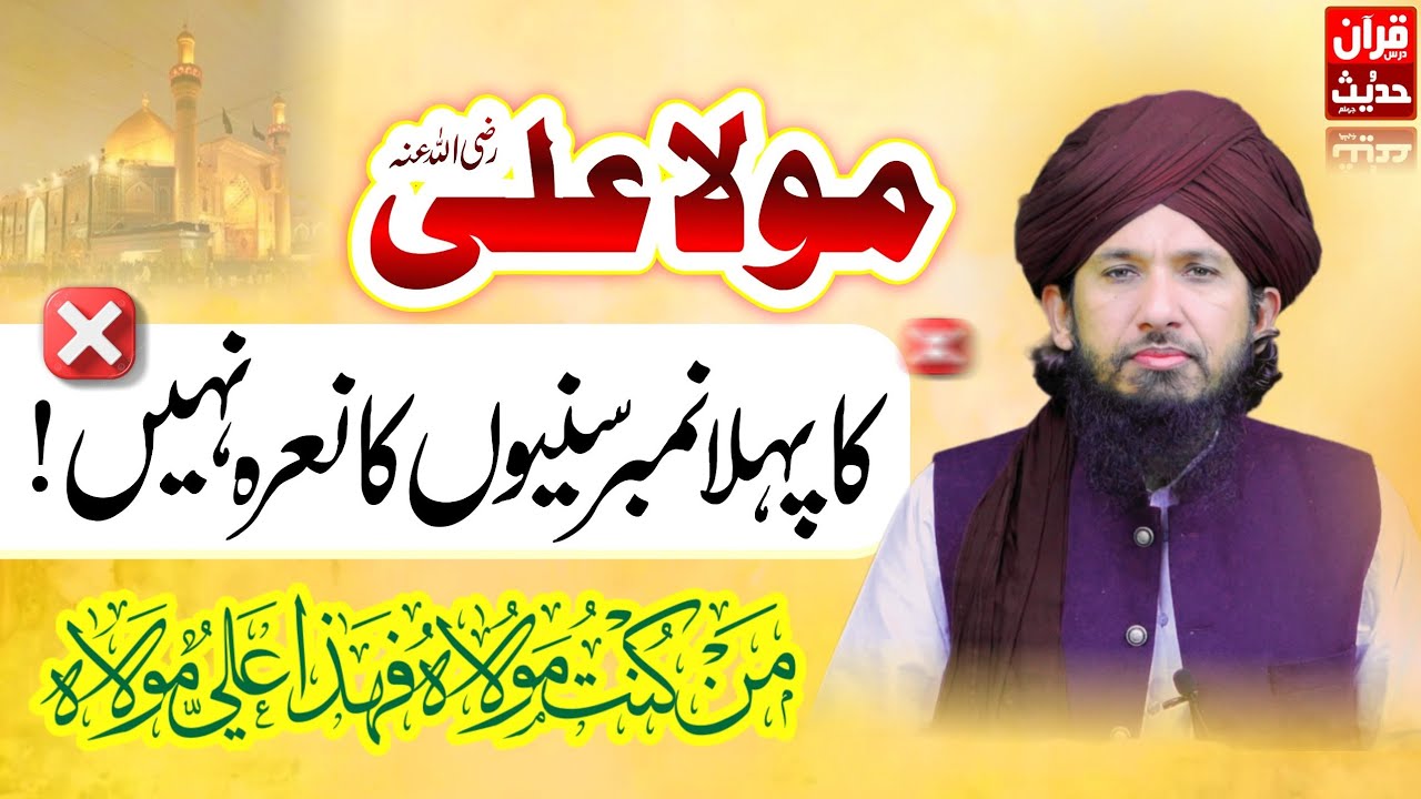 Ali Da Pehla Number | Sunniyon ka Naara  | Mahana Darse Quran o Hadith | Mufti Rashid Mahmood Rizvi