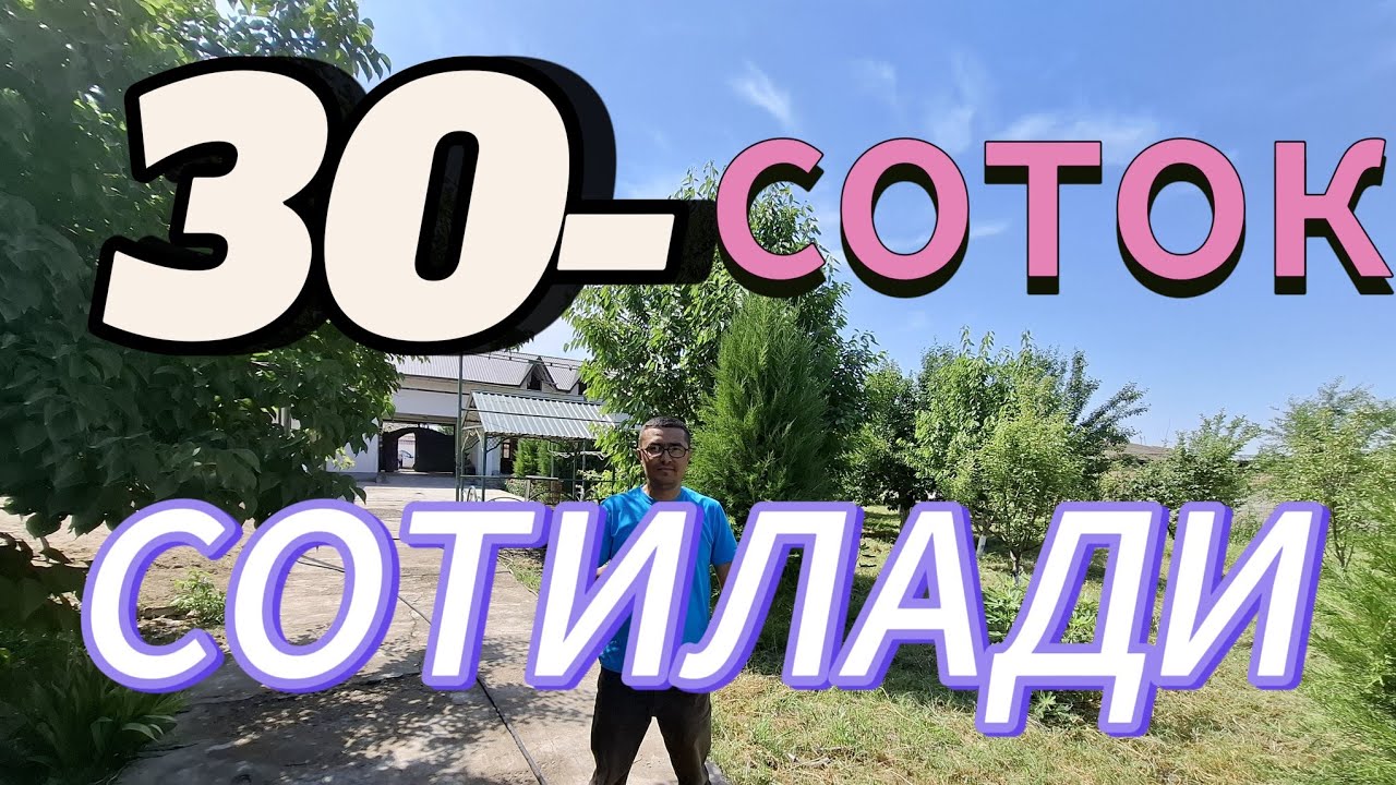 30-СОТОК УЙ-ЖОЙ СОТИЛАДИ. ТОШКЕНТ ВИЛОЯТИ УРТАЧИРЧИК ТУМАНИ.