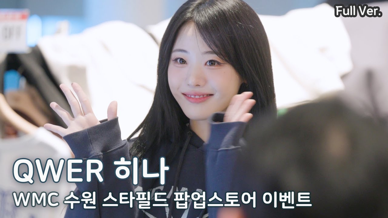 [8K FULL] QWER 히나 WMC 팝업스토어 방문이벤트 직캠 | 250216 스타필드 수원