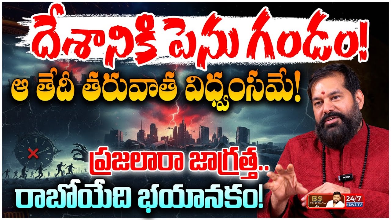 ఆ రెండు రాశుల వారికి రాజయోగం! రాజకీయాల్లో పెను మార్పులు | Pradeep Joshi 2026 Predictions