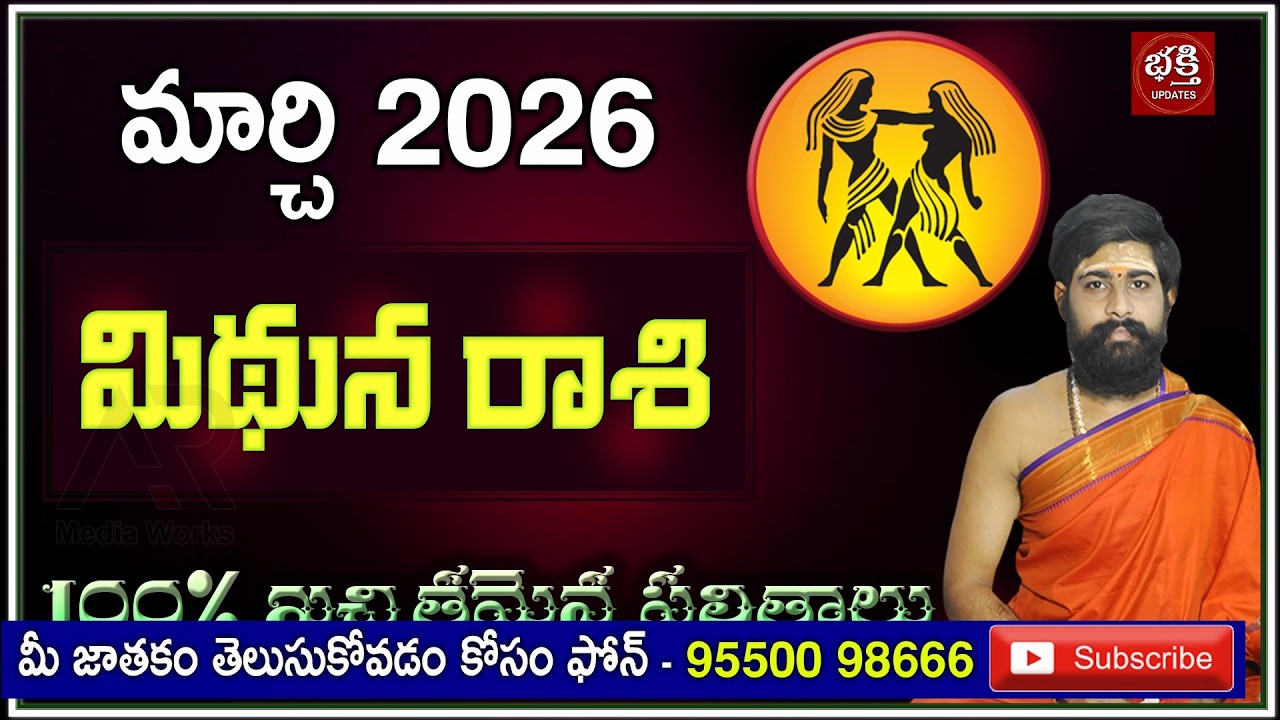 Mithuna Rashi March 2026 | March 2026 Mithuna Rashi | Rashiphalalu  | Sri Telugu Astro