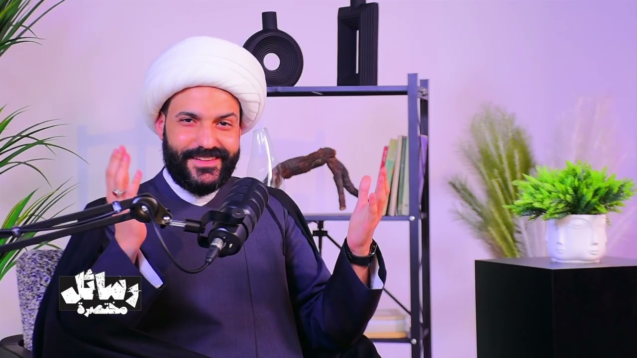 الشيخ حازم الباوي | رسائل مختصرة | الحلقة 11    1447هـ