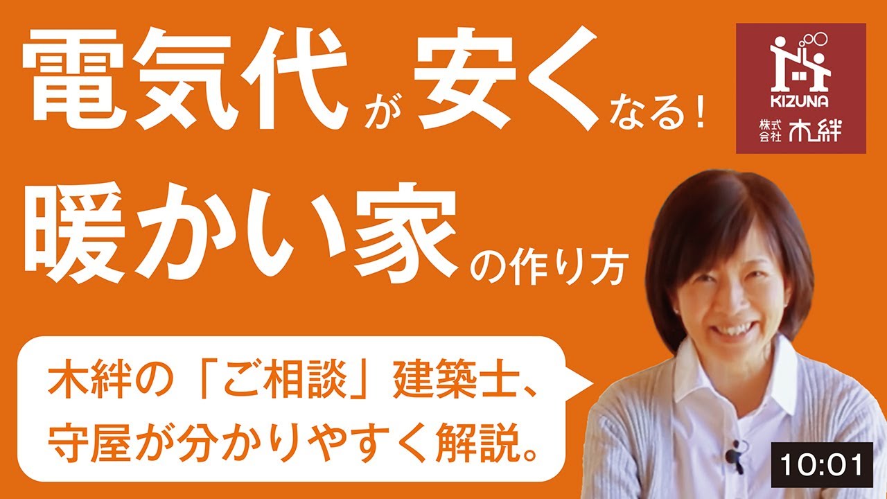 コストを抑えつつ、暖かい家を作るには？一級建築士が解説【注文住宅】