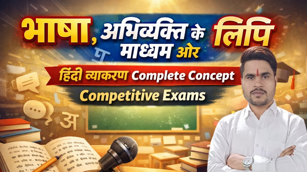 भाषा, अभिव्यक्ति के माध्यम और लिपि 🔥 | हिंदी व्याकरण Complete Concept | Competitive Exams | 