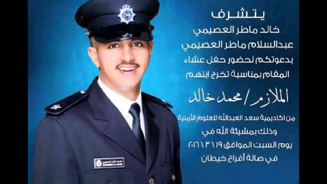 شيله حفل تخرج الملازم / محمد خالد ماطر العصيمي