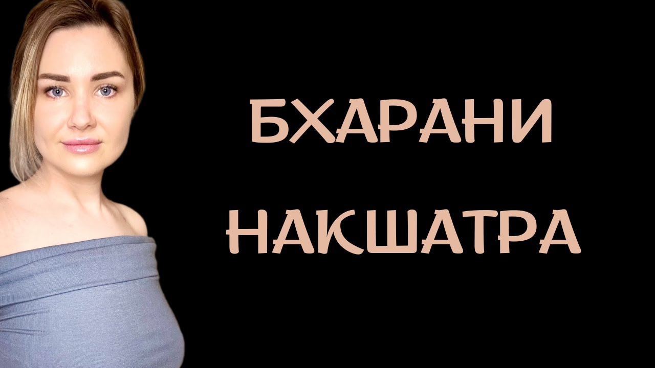 РОЖДЕННЫЕ С 27 АПРЕЛЯ ПО 10 МАЯ. ХАРАКТЕРИСТИКА ЛЮДЕЙ БХАРАНИ