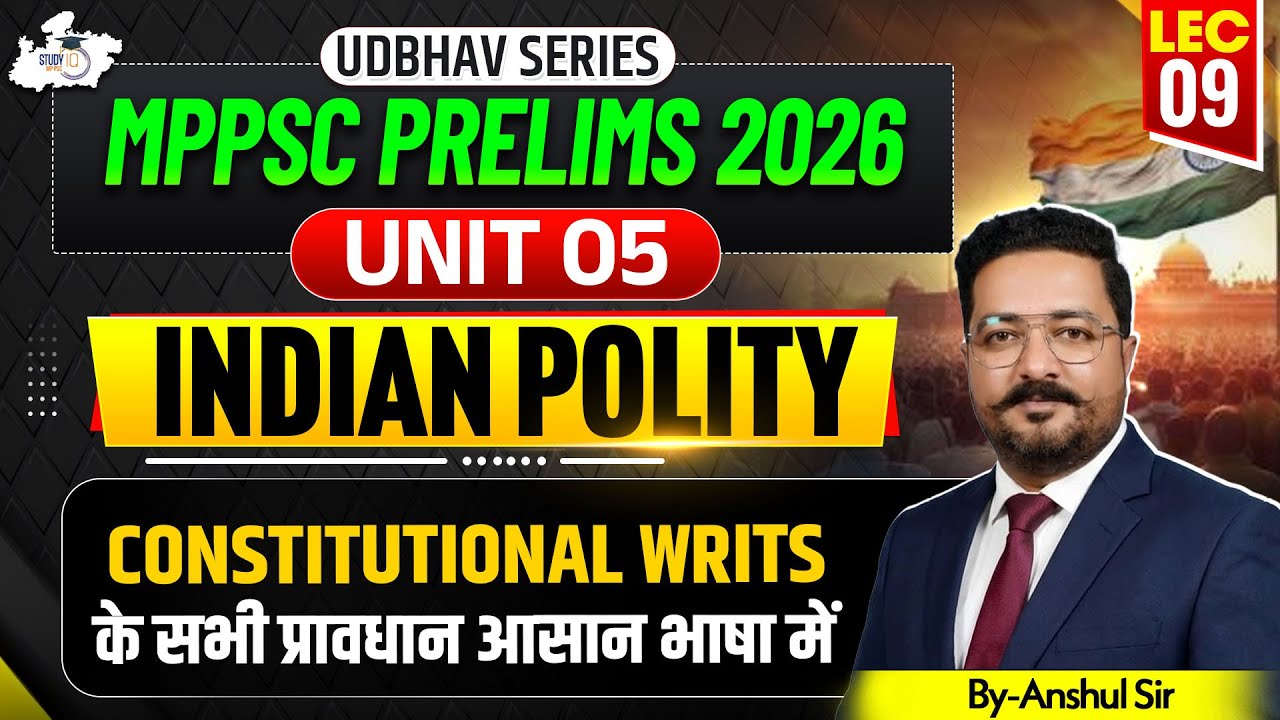 MPPSC Prelims 2026 | Indian Polity Unit 5: Constitutional writs के सभी प्रावधान | By Anshul Sir
