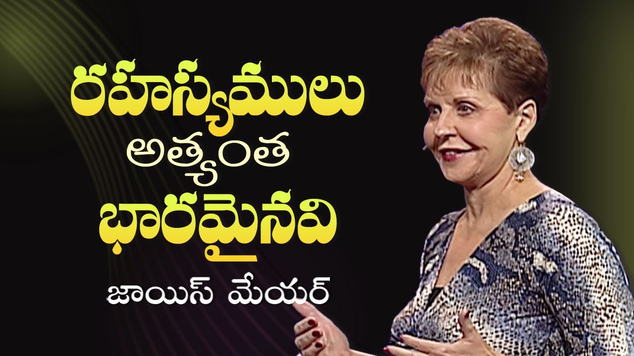రహస్యములు అత్యంత భారమైనవి - Secrets Are A Heavy Burden - Joyce Meyer
