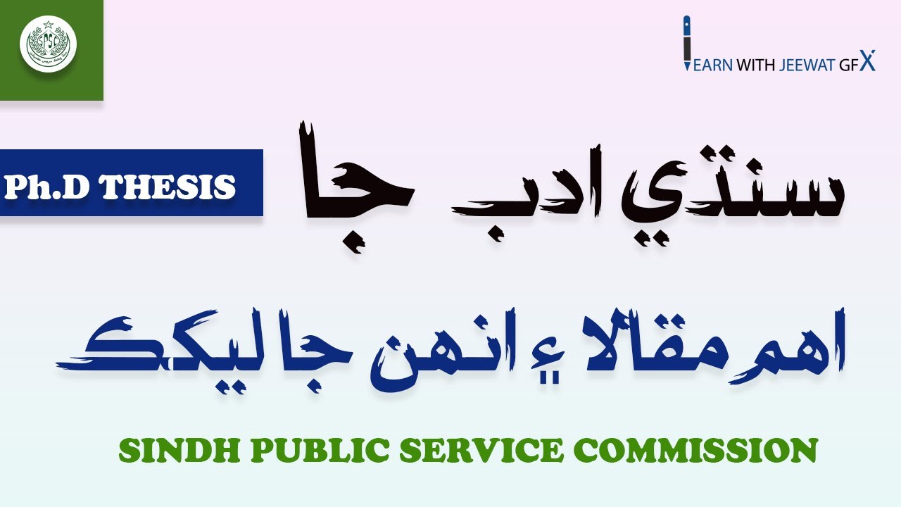 Sindhi Lecturer 2023| Subject Specialist| Sindhi Thesis Maqala| Spsc