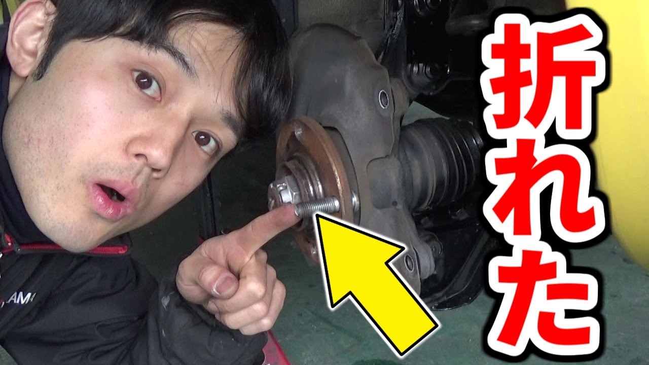 ハブボルトが折れたらどうする？