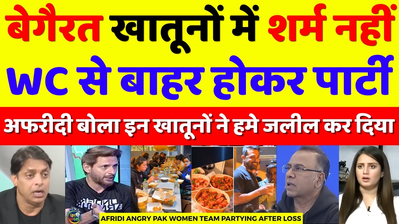 Shahid Afridi Crying Pak Women Team Partying After Out Of Women WC | Women WC 2026 | Pak Reacts