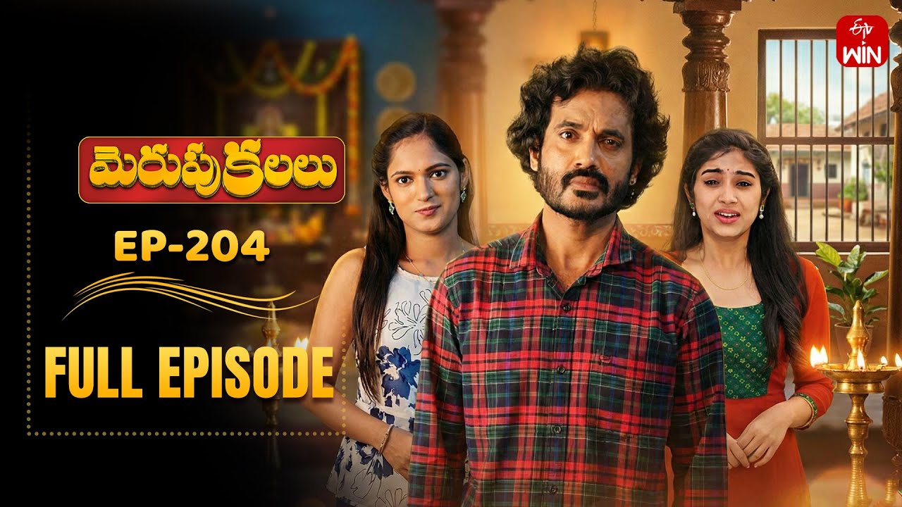 Merupu Kalalu | 22nd January 2026 | Full Episode No 204 | ETV Telugu
