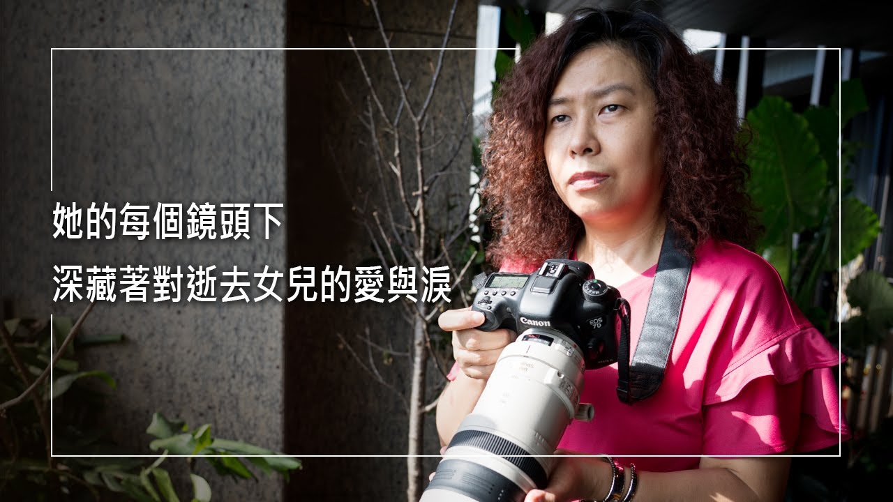 《狐獴媽媽的摯愛》華人首位狐獴攝影師溫芳玲...她的每個鏡頭下，都深藏著對逝去女兒的愛與淚！然而，在上帝一路帶領下，展現了她的盼望與堅強韌性！│ 溫芳玲 生命見證