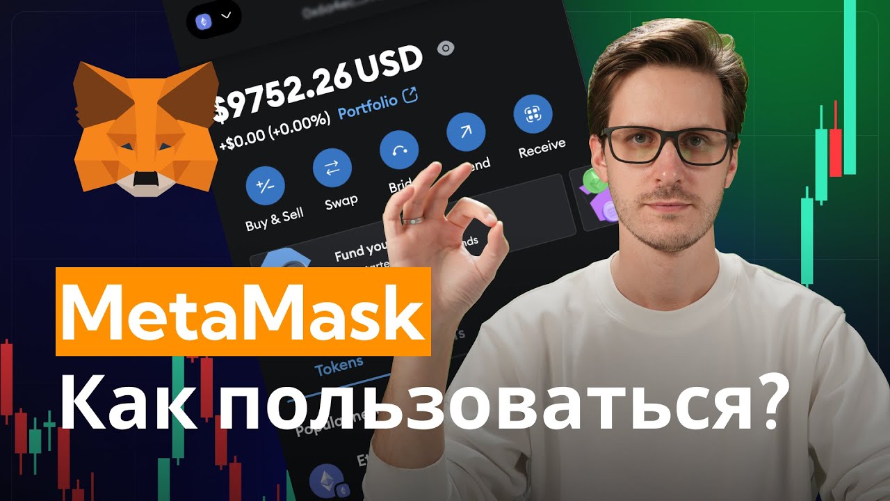 MetaMask - Как пользоваться (ПОЛНЫЙ ГАЙД 2025)