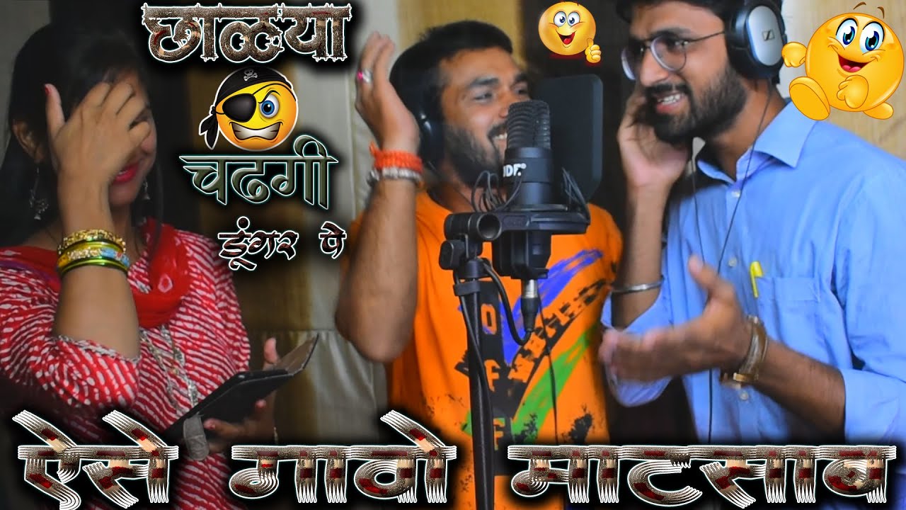 हंसी🤣से पेट🤗फट ना जाए👉राजाराम सेन👉(छाल्लया🦙चढ़गी डूंगर😂पे)गावो माटसाब🥴प्रकृति मीणा हसबैंड😱सुनील मीणा