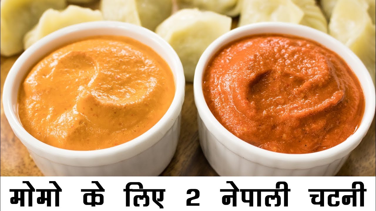 2 नेपाली मोमो चटनी की रेसिपी हिंदी में | बाजार जैसी मोमोज़ चटनी | Momo Chutney Nepali Style Hindi