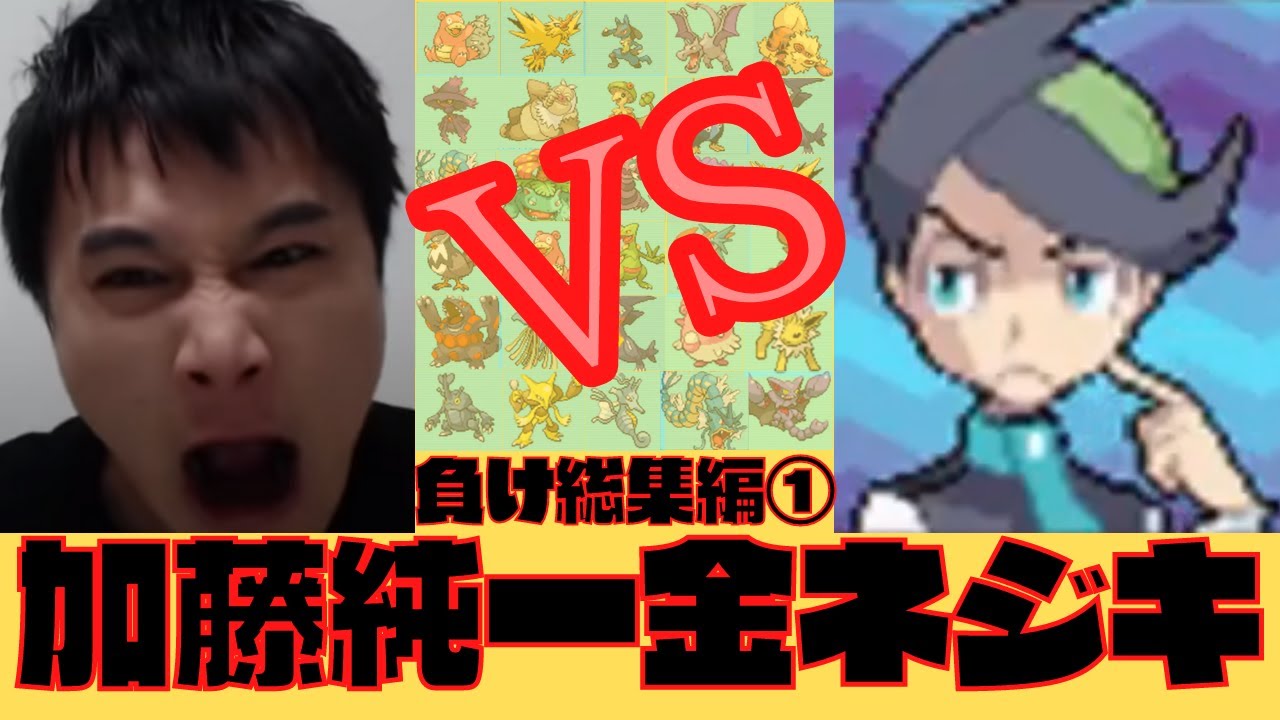 加藤純一の金ネジキ負け総集編【1～10敗目】 2020/11/1~2021/3/15