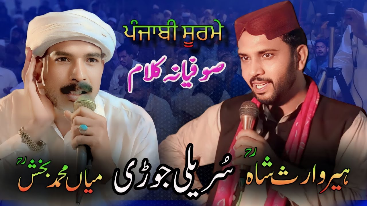 Naseer Ahmed Sandhu & Irfan Ansari Heer Waris Shah Kalam Full Mehfil At Chishtian 08 07 24